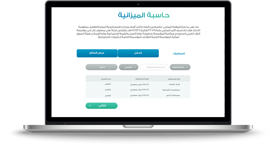 Social Development Bank Web App Development Calculator Screenshot 1